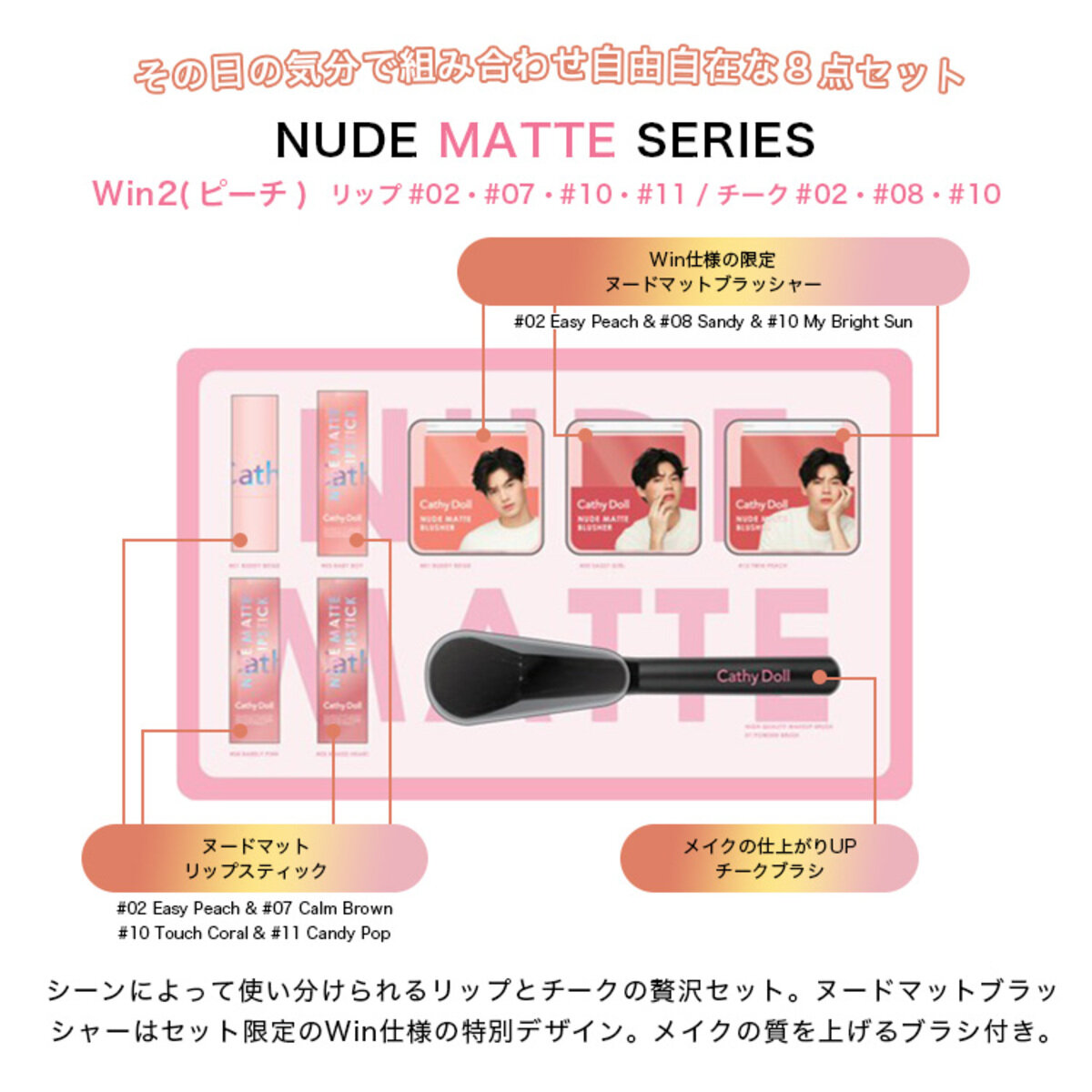 CathyDoll プレミアムセット Win2(ピーチ)