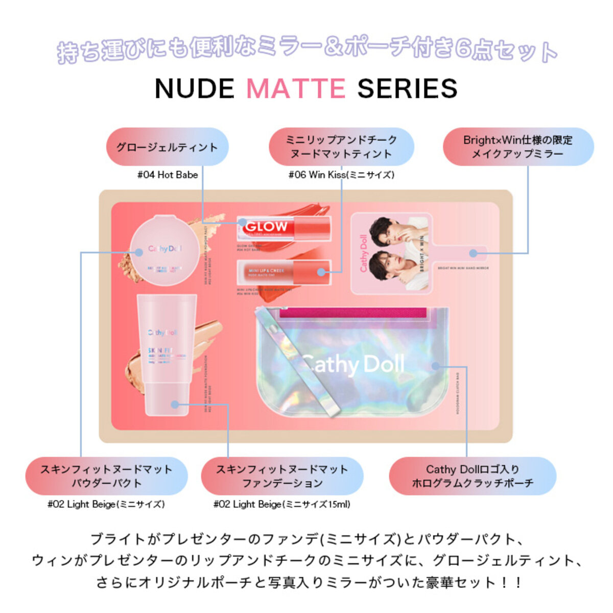 CathyDoll プレミアムセット Bright-Win