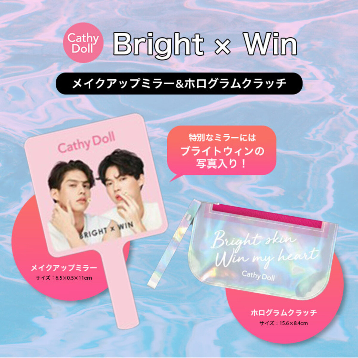 CathyDoll プレミアムセット Bright-Win
