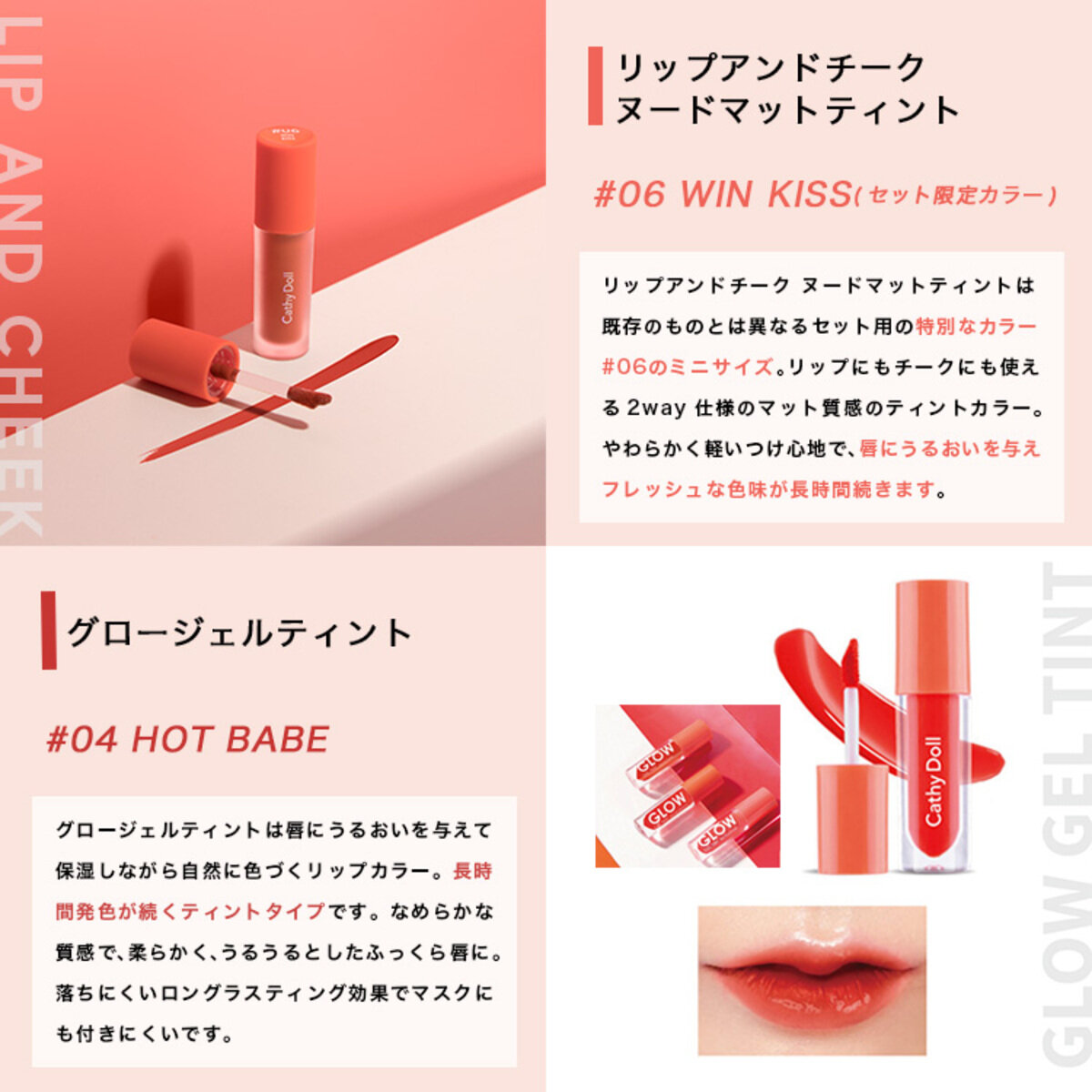 CathyDoll プレミアムセット Bright-Win リップ