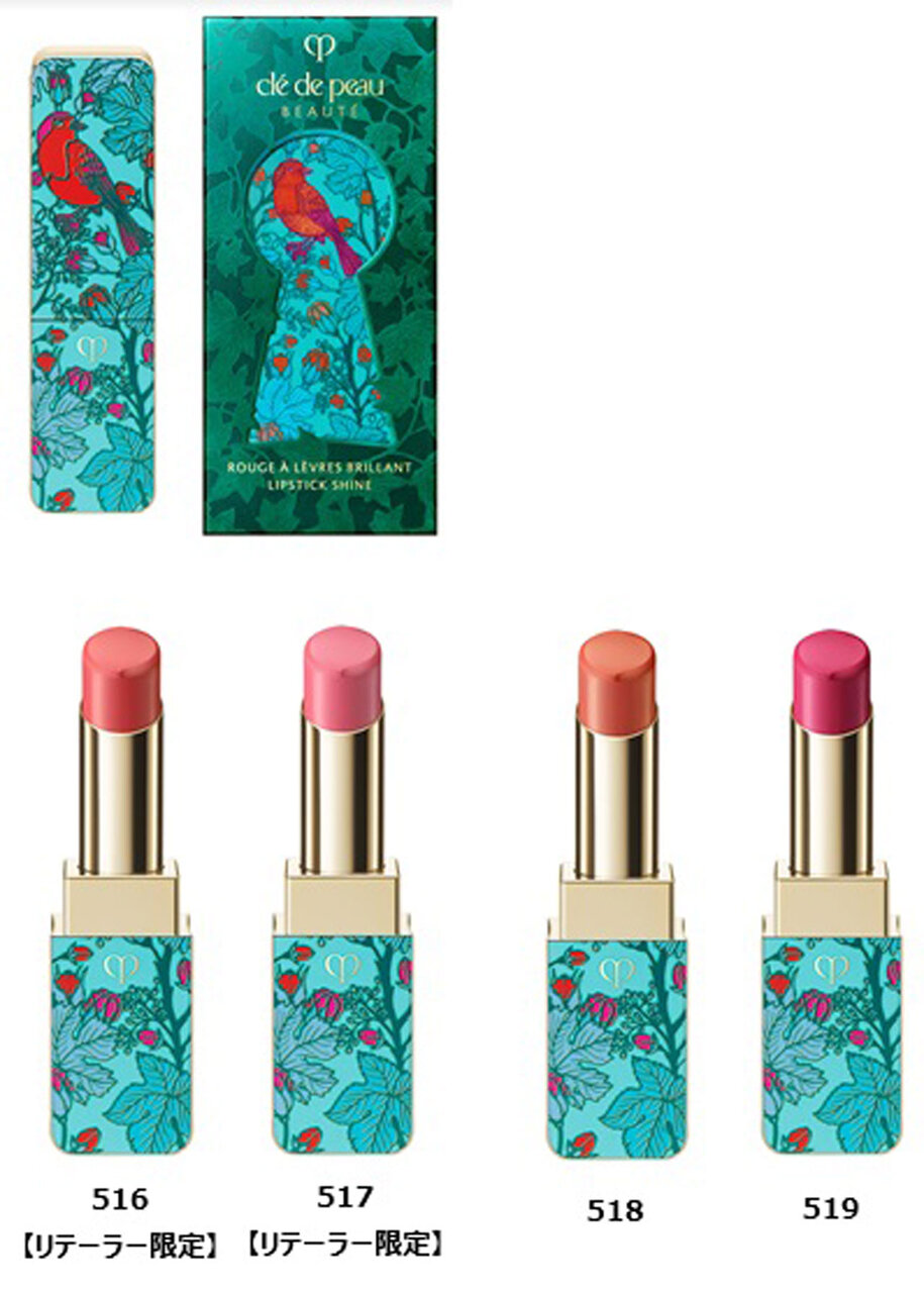 クレ・ド・ポー ボーテ　ホリデーコレクション　ルージュアレーブル ブリアン