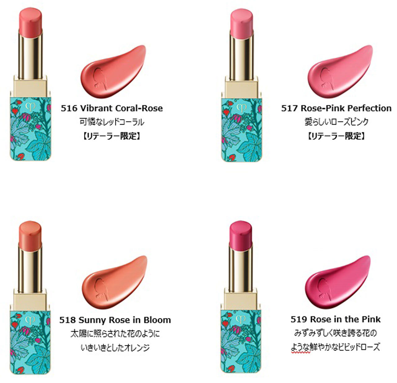 クレ・ド・ポー ボーテ　ホリデーコレクション　ルージュアレーブル ブリアン