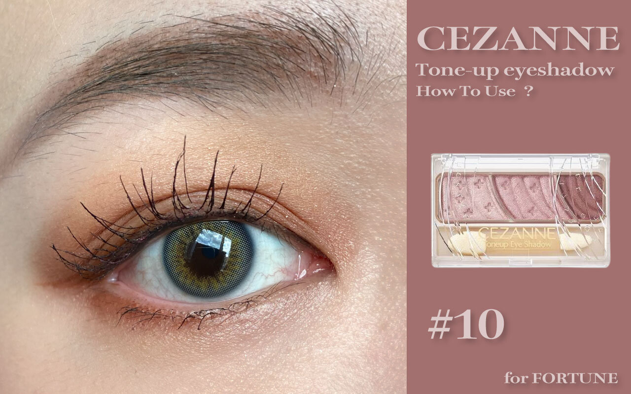 CEZANNE（セザンヌ）『トーンアップアイシャドウ』10ベリーブラウン
