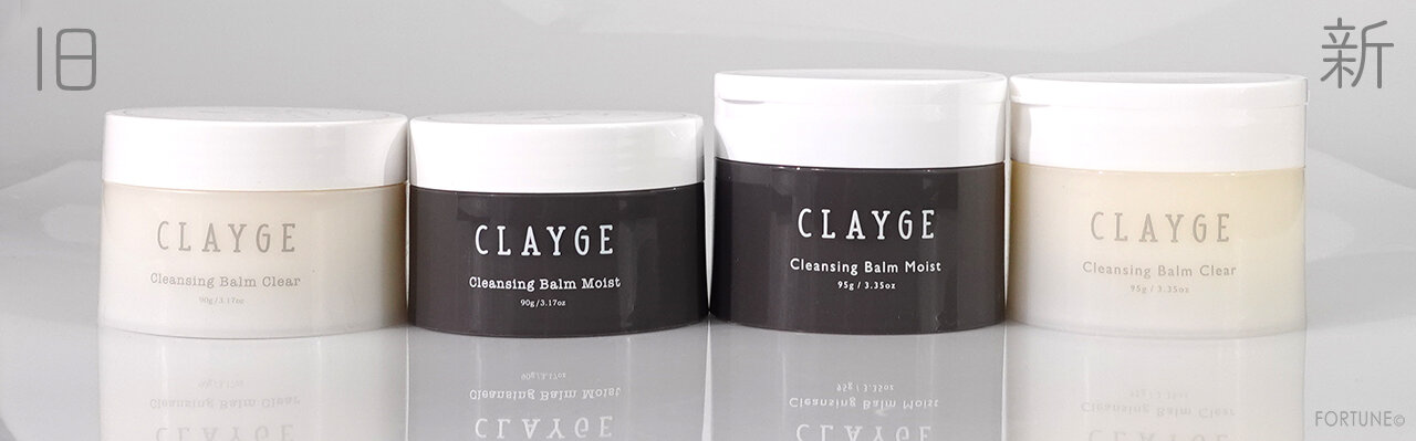 CLAYGE（クレージュ）「クレンジングバーム クリア / モイスト」