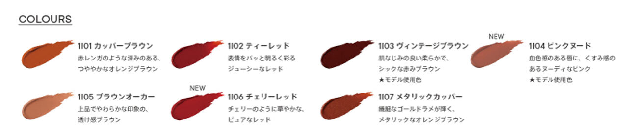 SHIRO（シロ）《NEW MAKEUP COLLECTION》