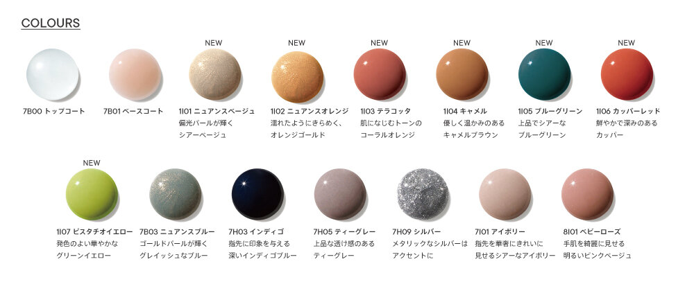 SHIRO（シロ）《NEW MAKEUP COLLECTION》