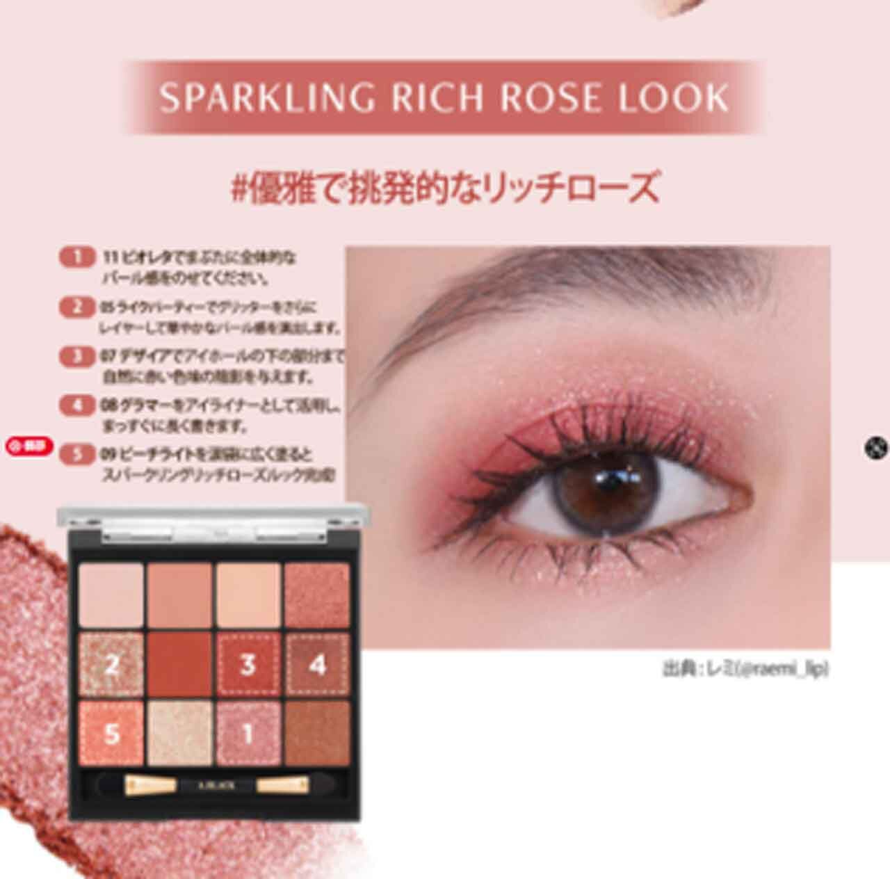 A.BLACK（エイブラック）『グラムチェンジマルチパレット』