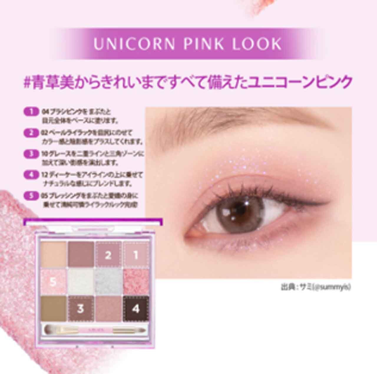 A.BLACK（エイブラック）『グラムチェンジマルチパレット』