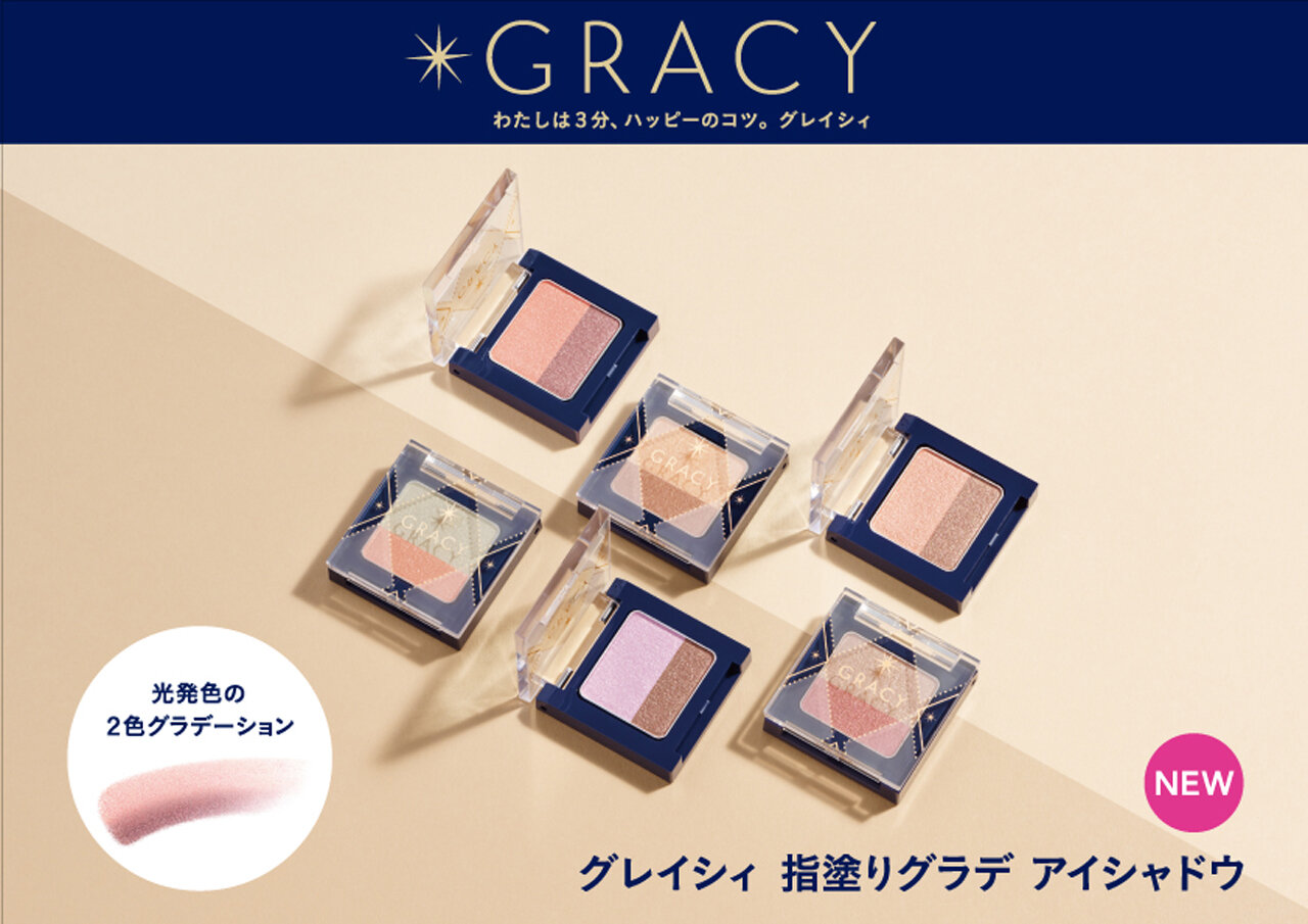 【GRACY（グレイシィ）】グレイシィ 指塗りグラデ アイシャドウ