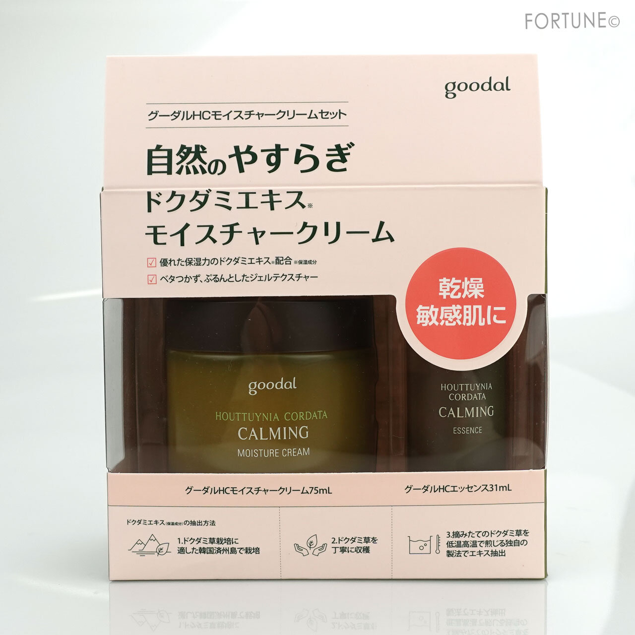 【goodal（グーダル）】グーダル HC モイスチャークリームセット