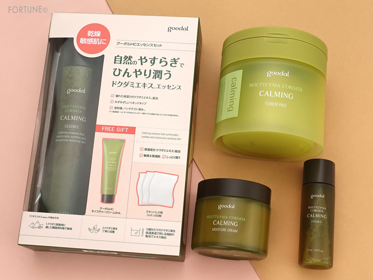 【goodal（グーダル）】ドクダミエキス配合スキンケアシリーズ