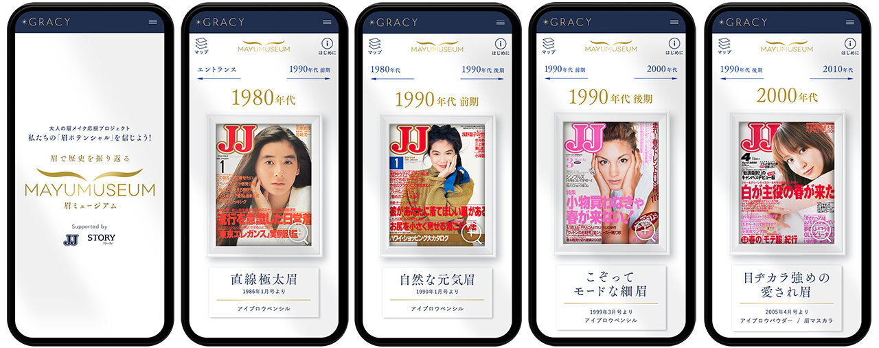 資生堂眉ミュージアム