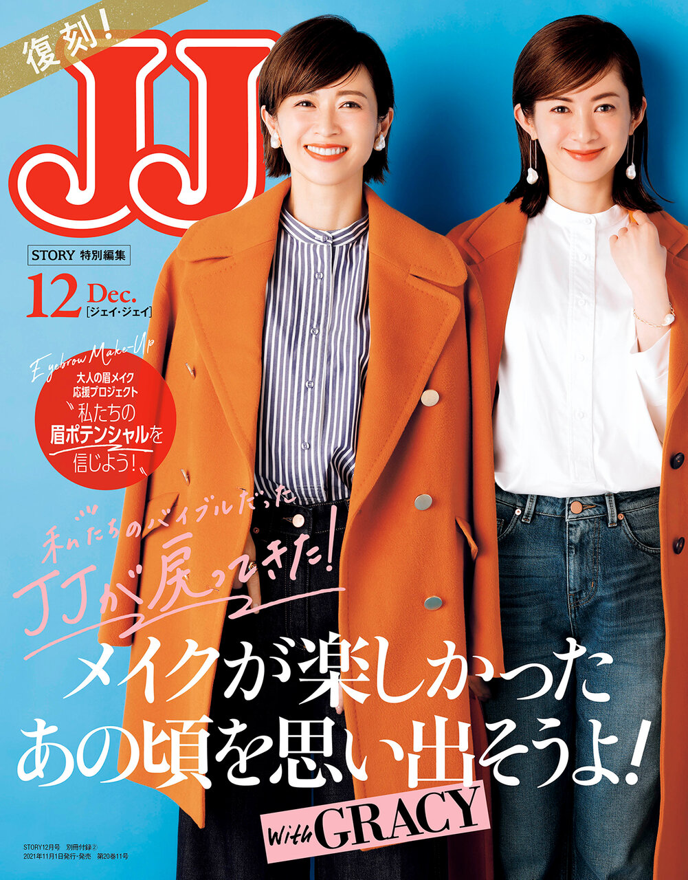 雑誌JJ復刻