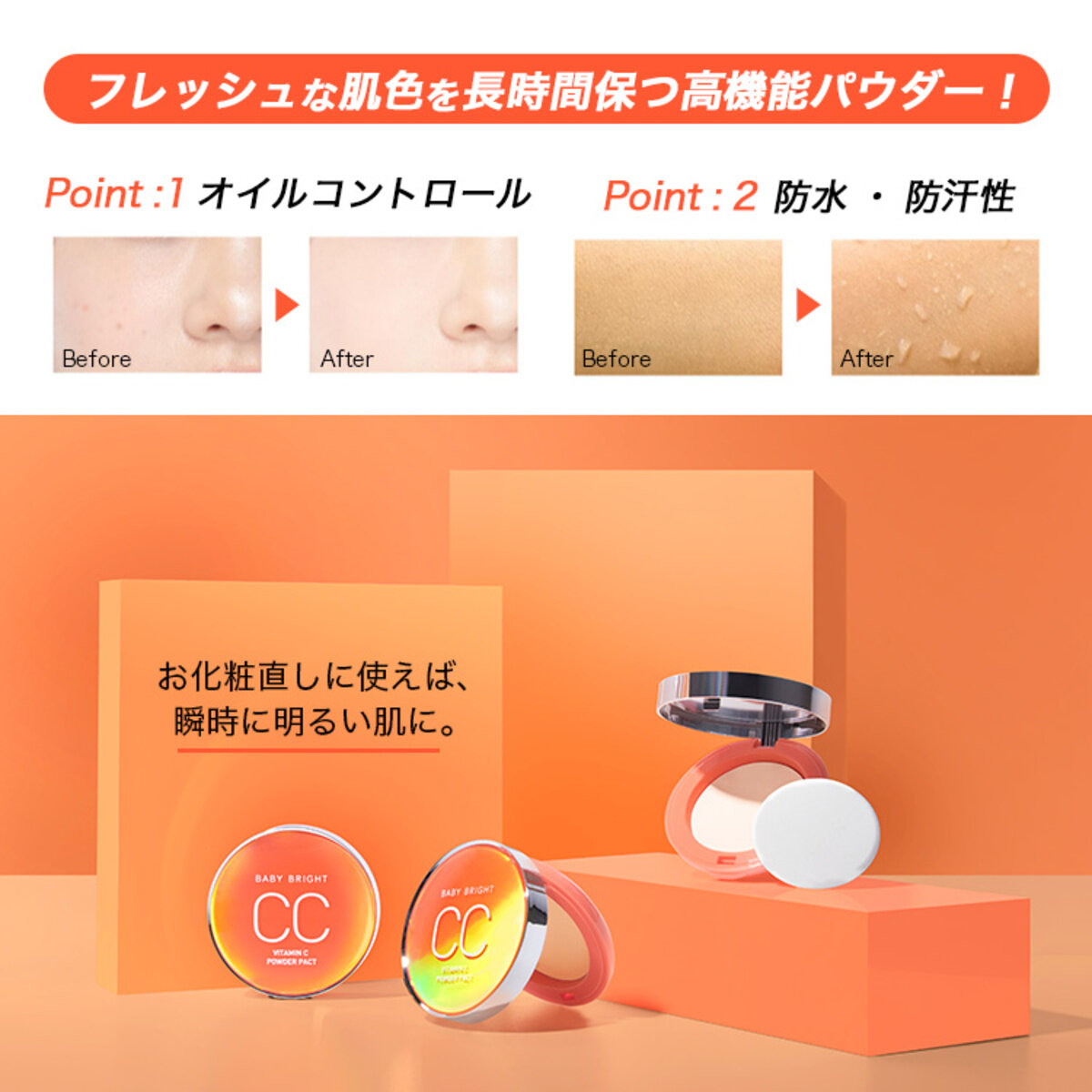 BabyBright(ベイビーブライト)「CCパウダーパクト」