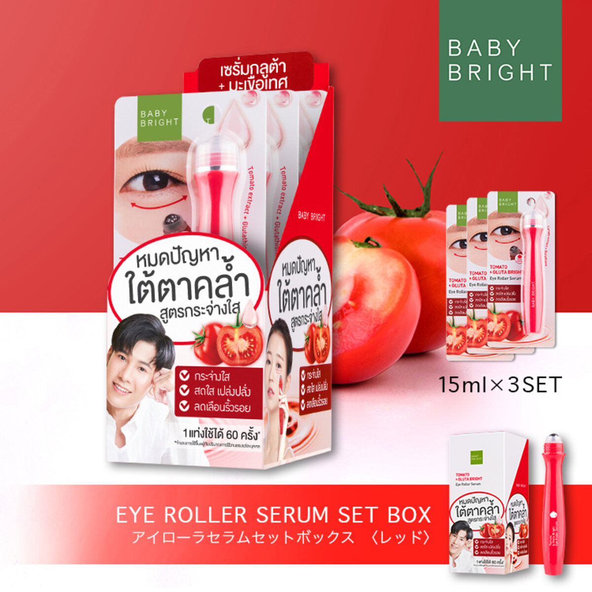 BabyBright（ベイビーブライト) 「アイローラセラム レッド」