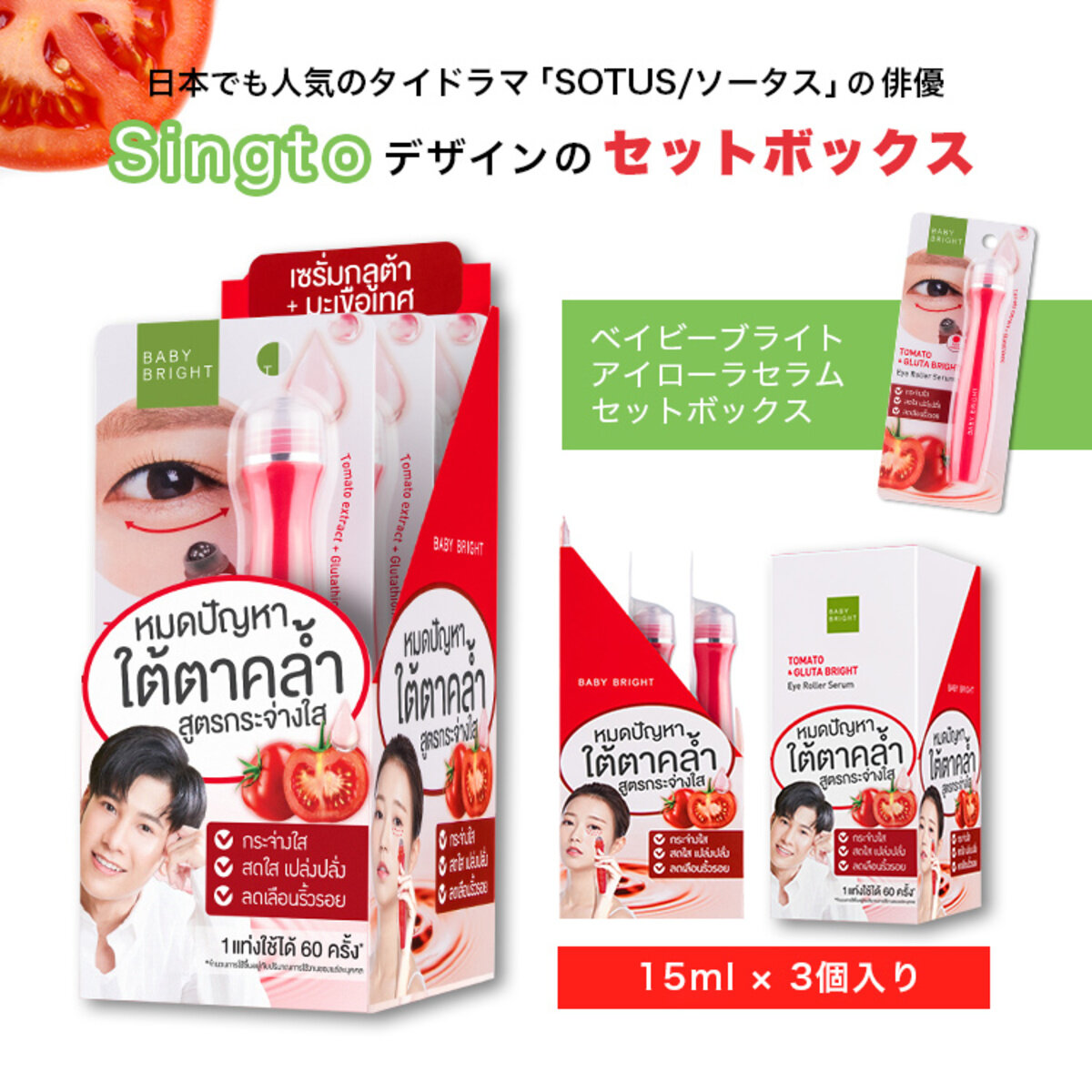 BabyBright（ベイビーブライト) 「アイローラセラム レッド」