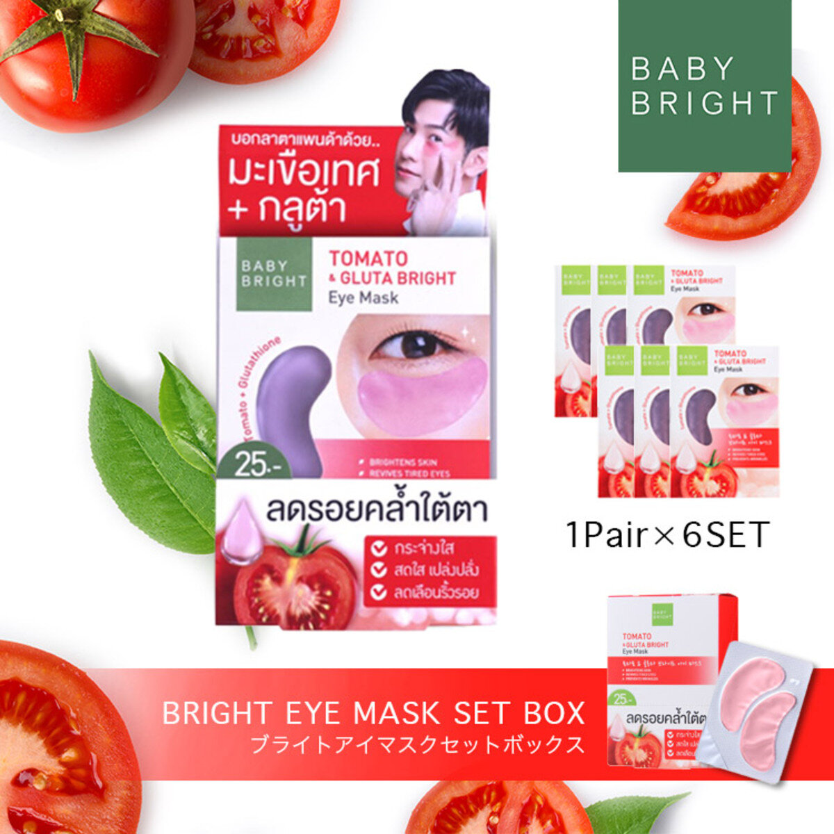 BabyBright「ブライトアイマスク」