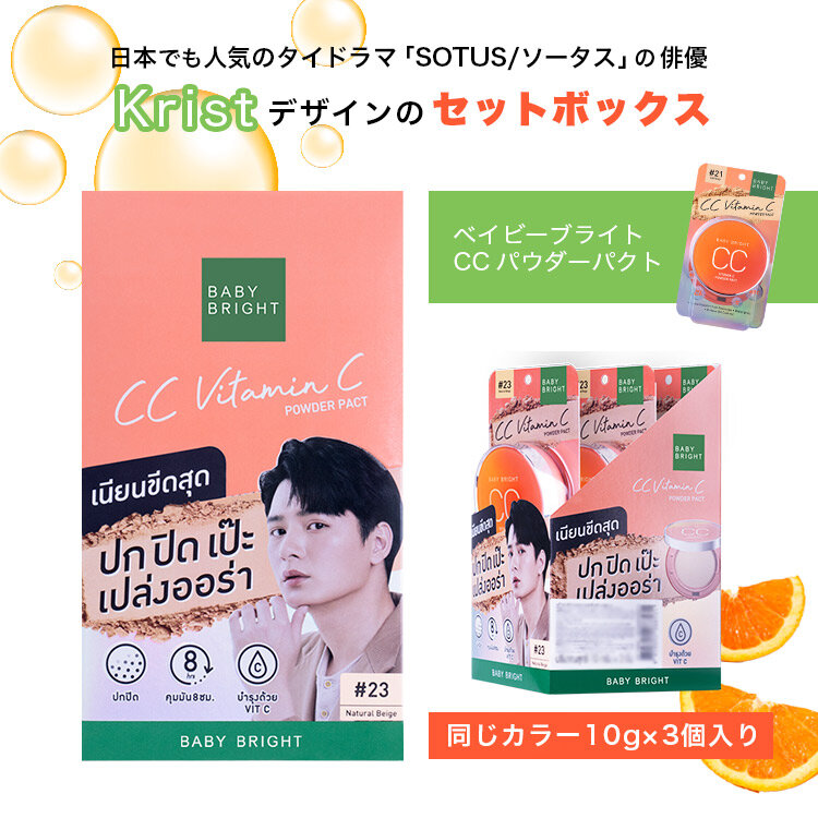 BabyBright(ベイビーブライト)「CCパウダーパクト」