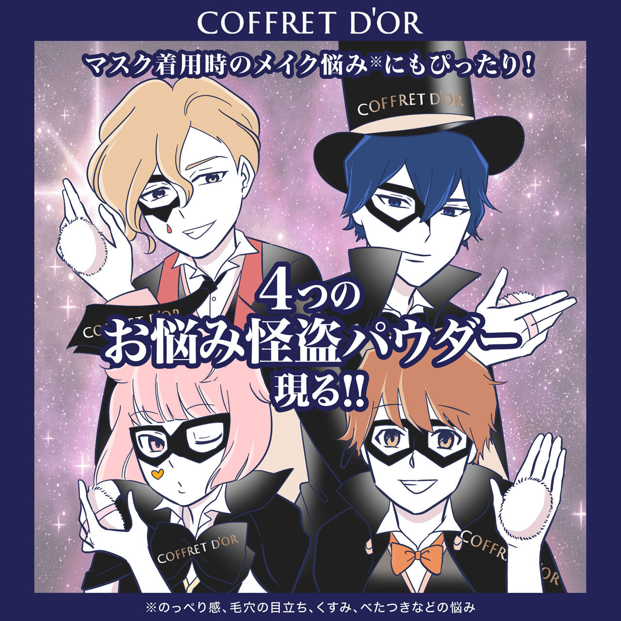 COFFRET D'OR（コフレドール）／ルーセントフィニッシュパウダー ミニa／スマイルアップチークスS（マジカルフラット）