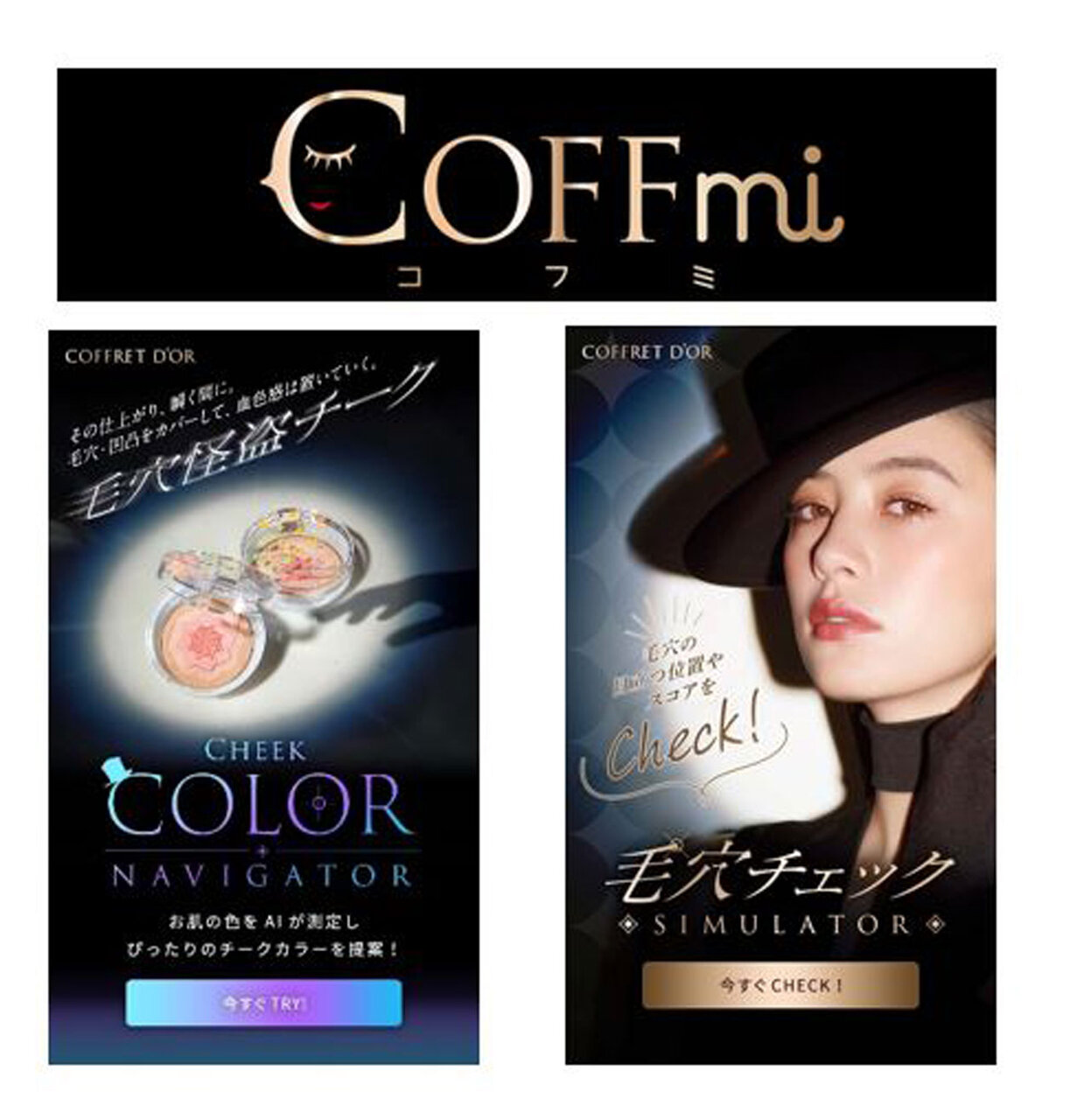 COFFRET D'OR（コフレドール）／ルーセントフィニッシュパウダー ミニa／スマイルアップチークスS（マジカルフラット）