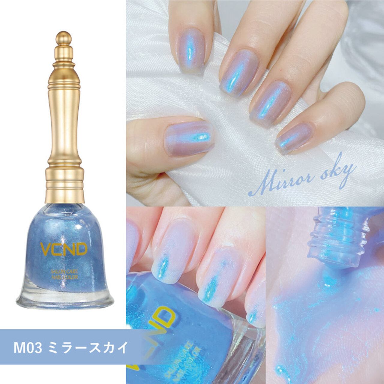 VCND(ブイシーエヌディー)　ブルースカイネイル　M03 ミラースカイ
