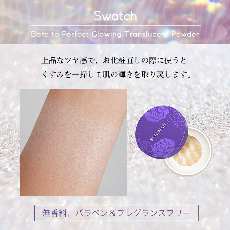 SRICHAND(シーチャン)「Bare(ベア) パーフェクト グローイング トランスルーセントパウダー」タイコスメ
