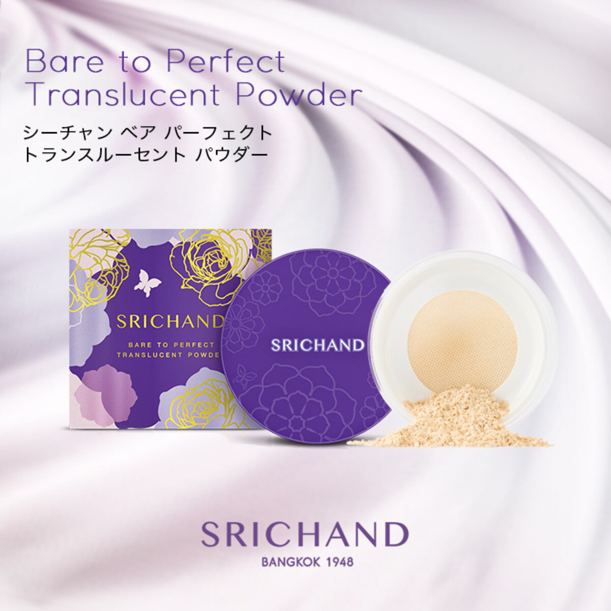 シーチャン「Bare(ベア) パーフェクト トランスルーセントパウダー」タイコスメ