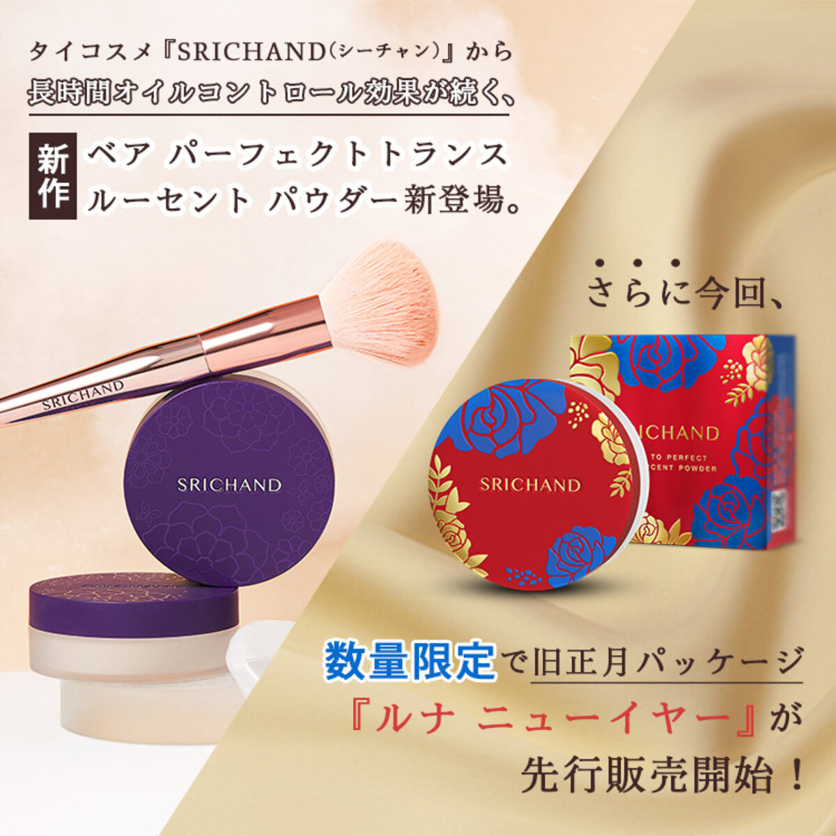 シーチャン 旧正月版「Bare(ベア) パーフェクト トランスルーセントパウダー ルナ ニューイヤー」タイコスメ 画像