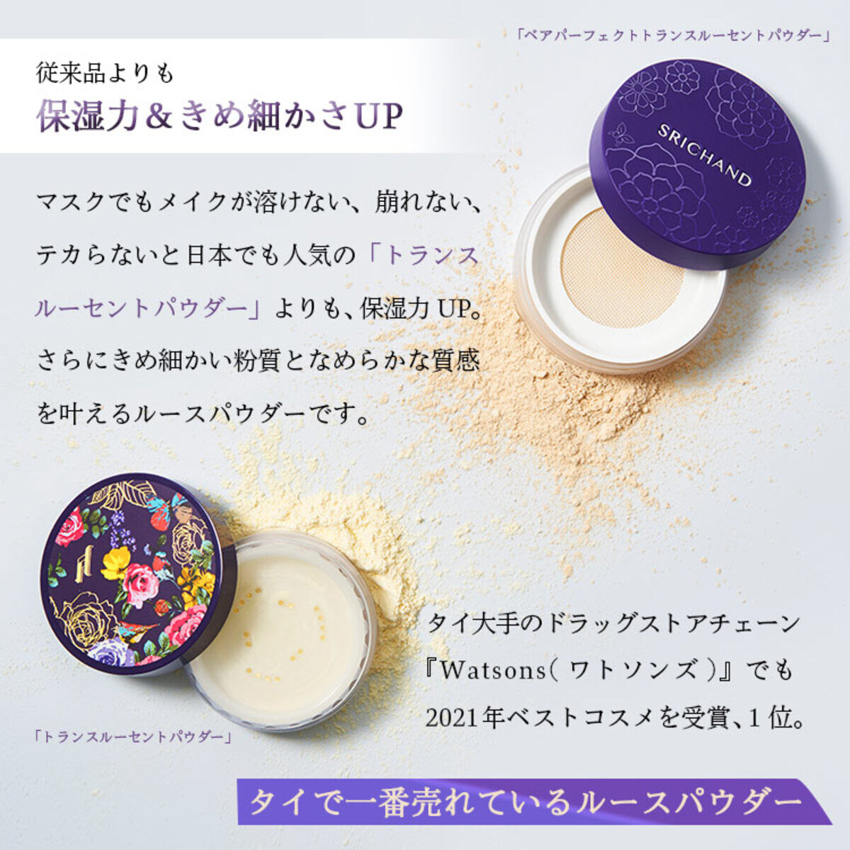 シーチャン「Bare(ベア) パーフェクト トランスルーセントパウダー」