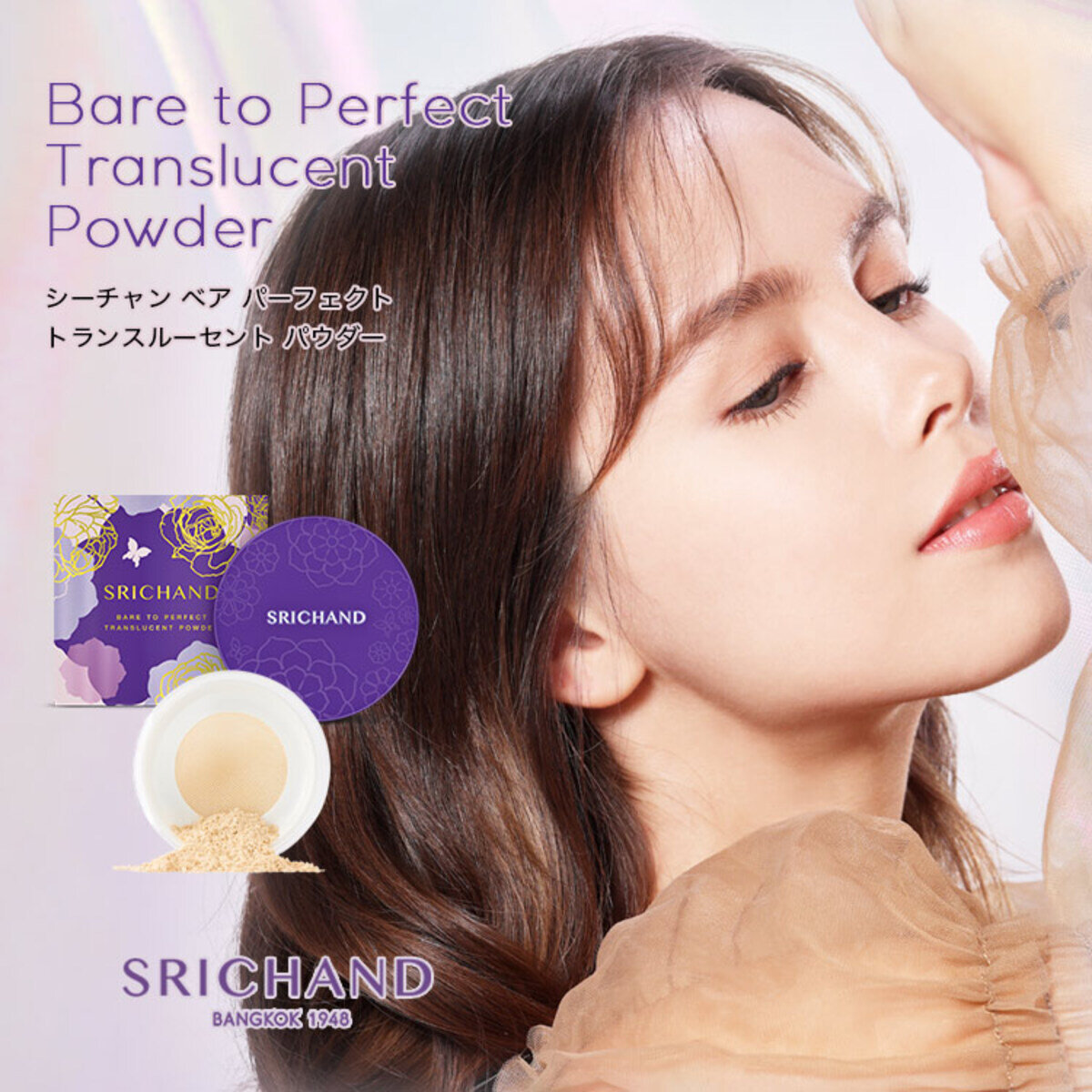 シーチャン「Bare(ベア) パーフェクト トランスルーセントパウダー」