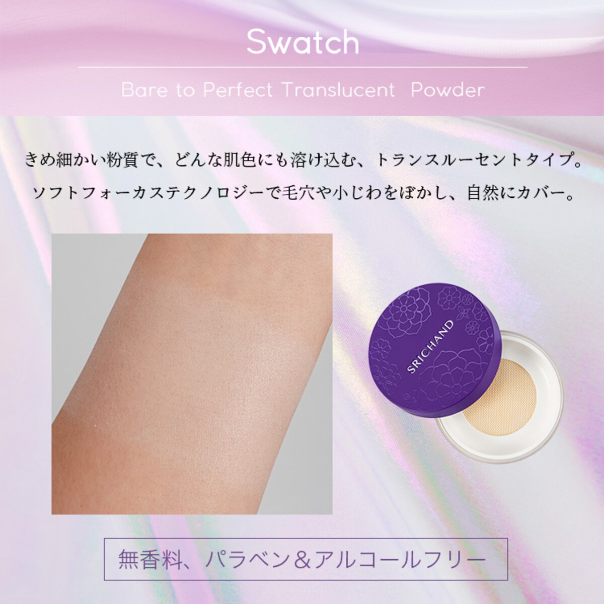 シーチャン「Bare(ベア) パーフェクト トランスルーセントパウダー」