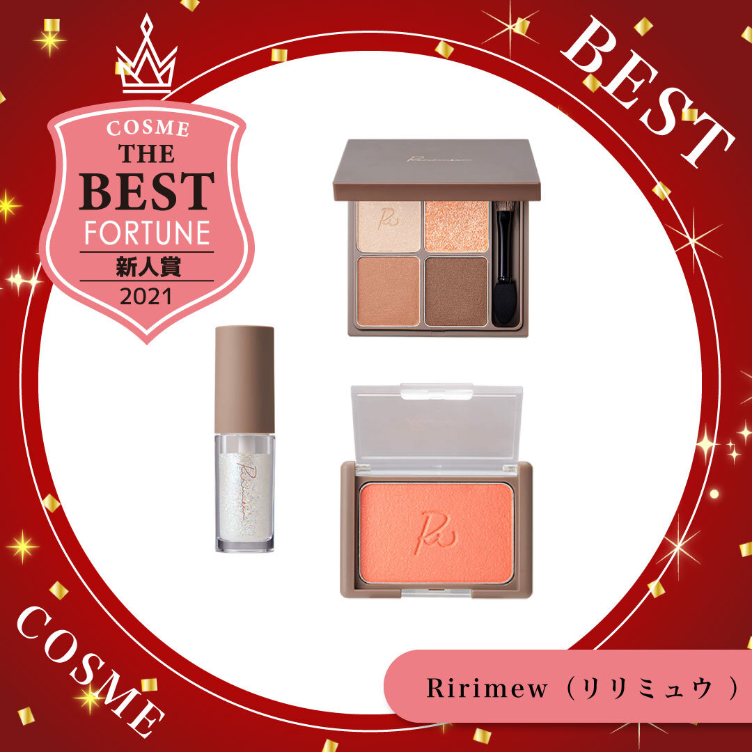 ベストコスメ｜リリミュー