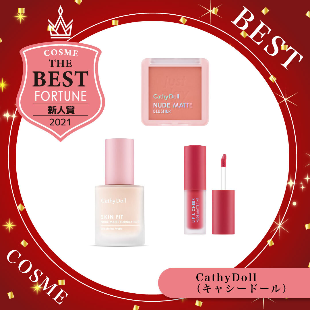 ベストコスメ｜CathyDoll（キャシードール）