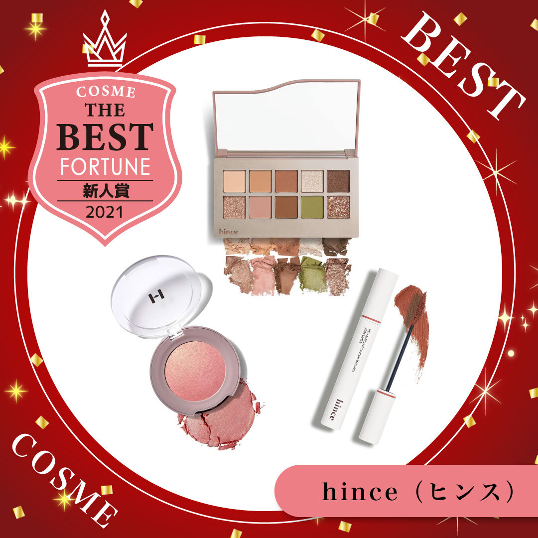 ベストコスメ｜hince（ヒンス）