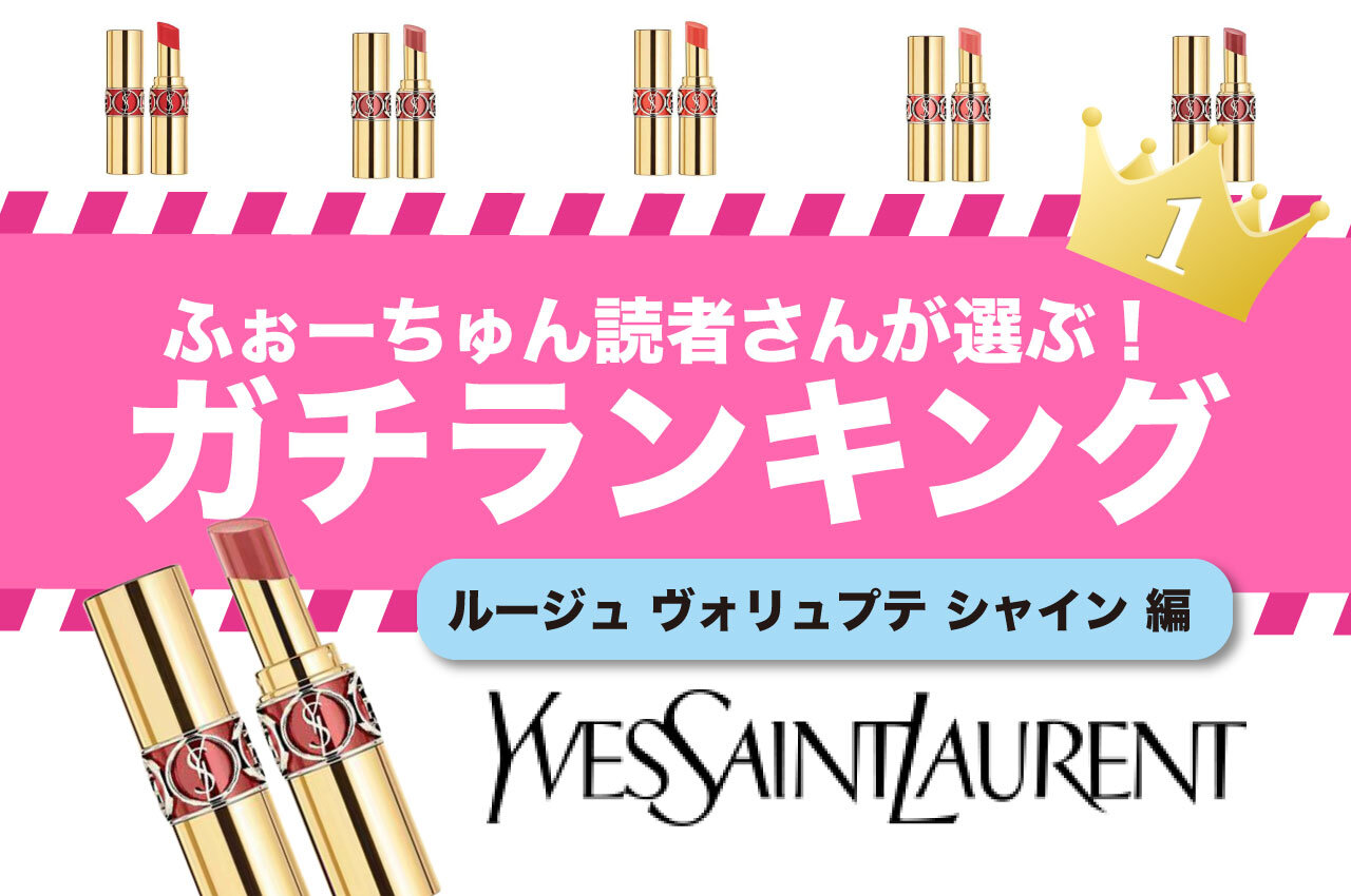 ガチランキング　YSL