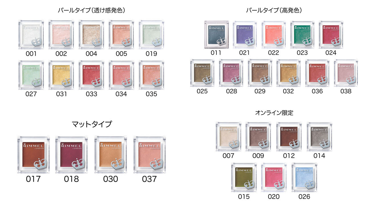 リンメル　プリズムパウダーアイカラー