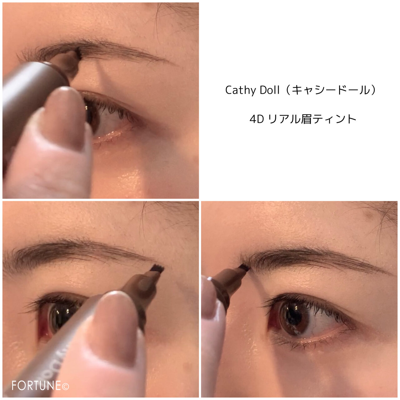 Cathy Doll（キャシードール）「4D リアル眉ティント」