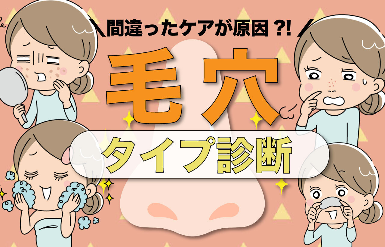 毛穴タイプ診断