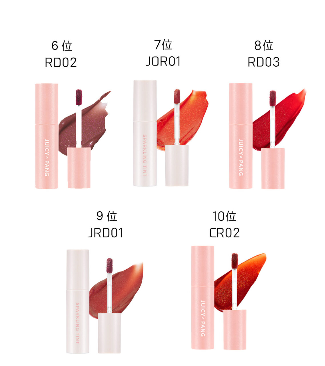 A’pieu（アピュー）「ジューシーパン スパークリングティント」