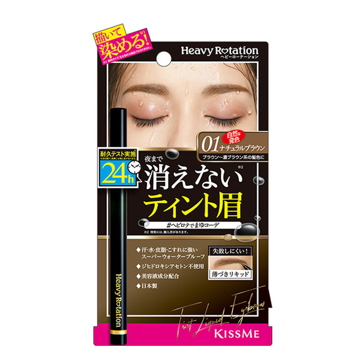 へビーローテーション ティントリキッドアイブロウ