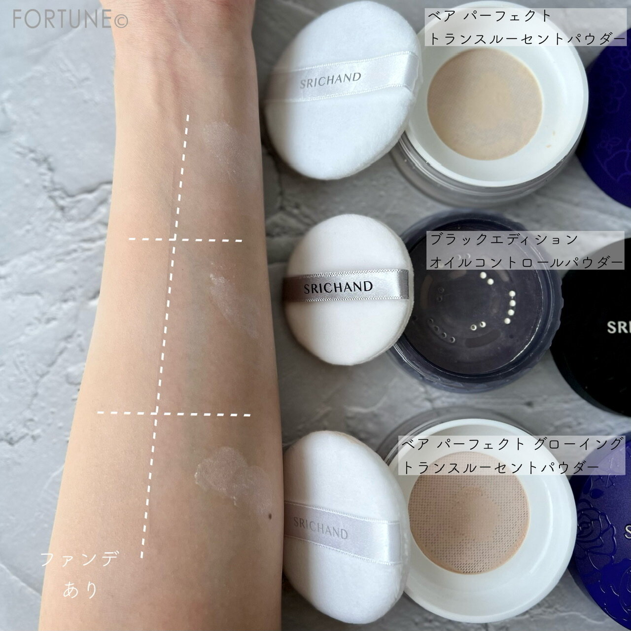 SRICHAND(シーチャン) フェイスパウダー 比較