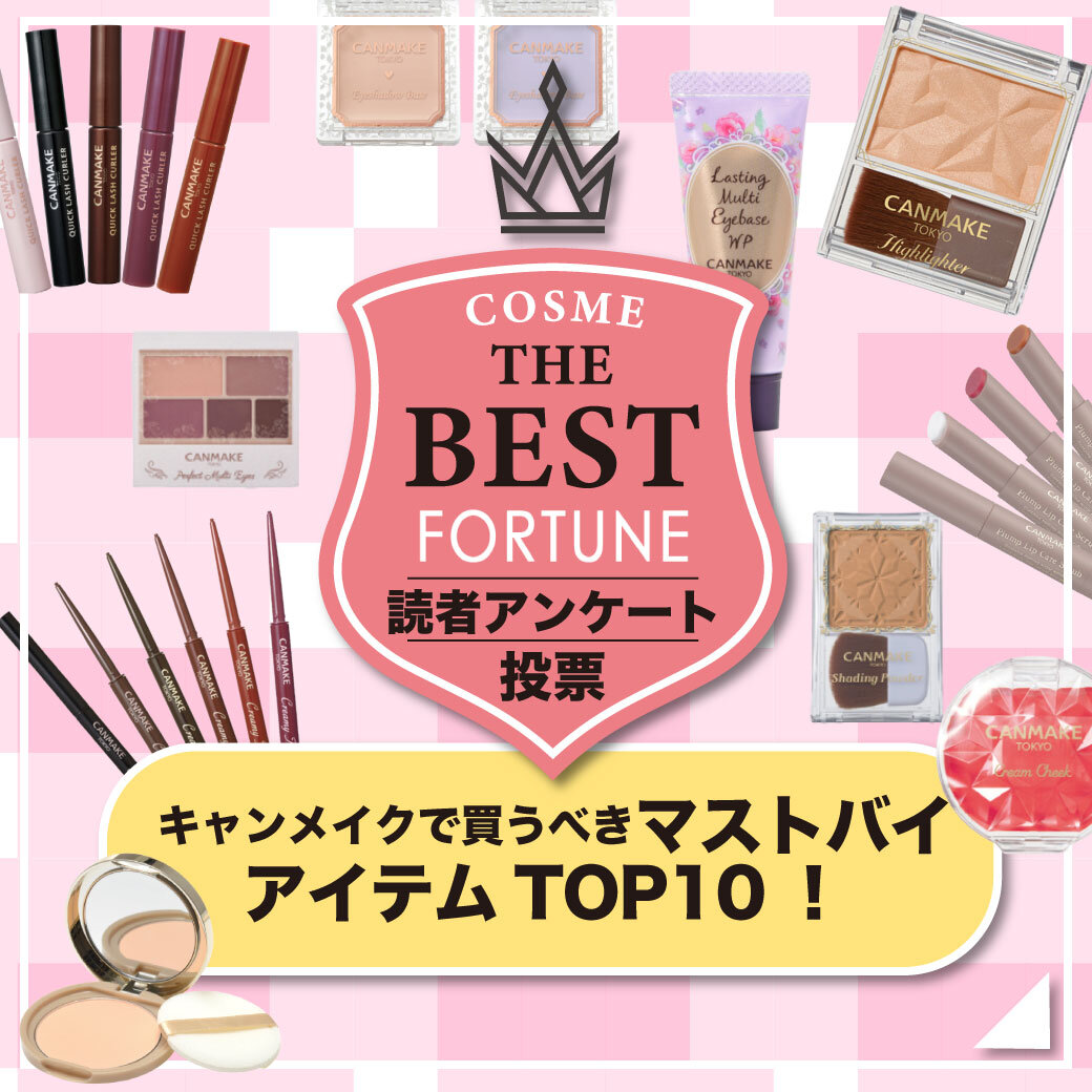 CANMAKE（キャンメイク）　コスメランキング