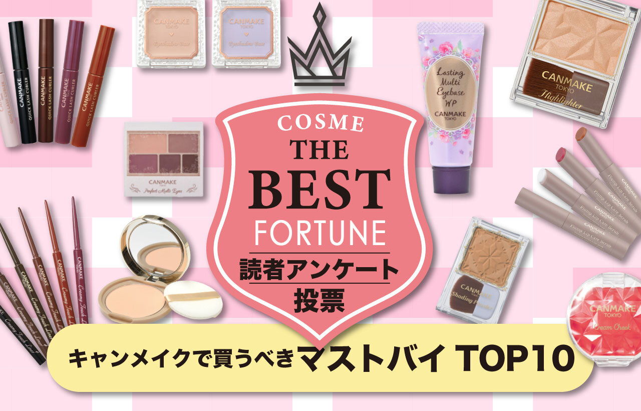 CANMAKE（キャンメイク）　コスメランキング