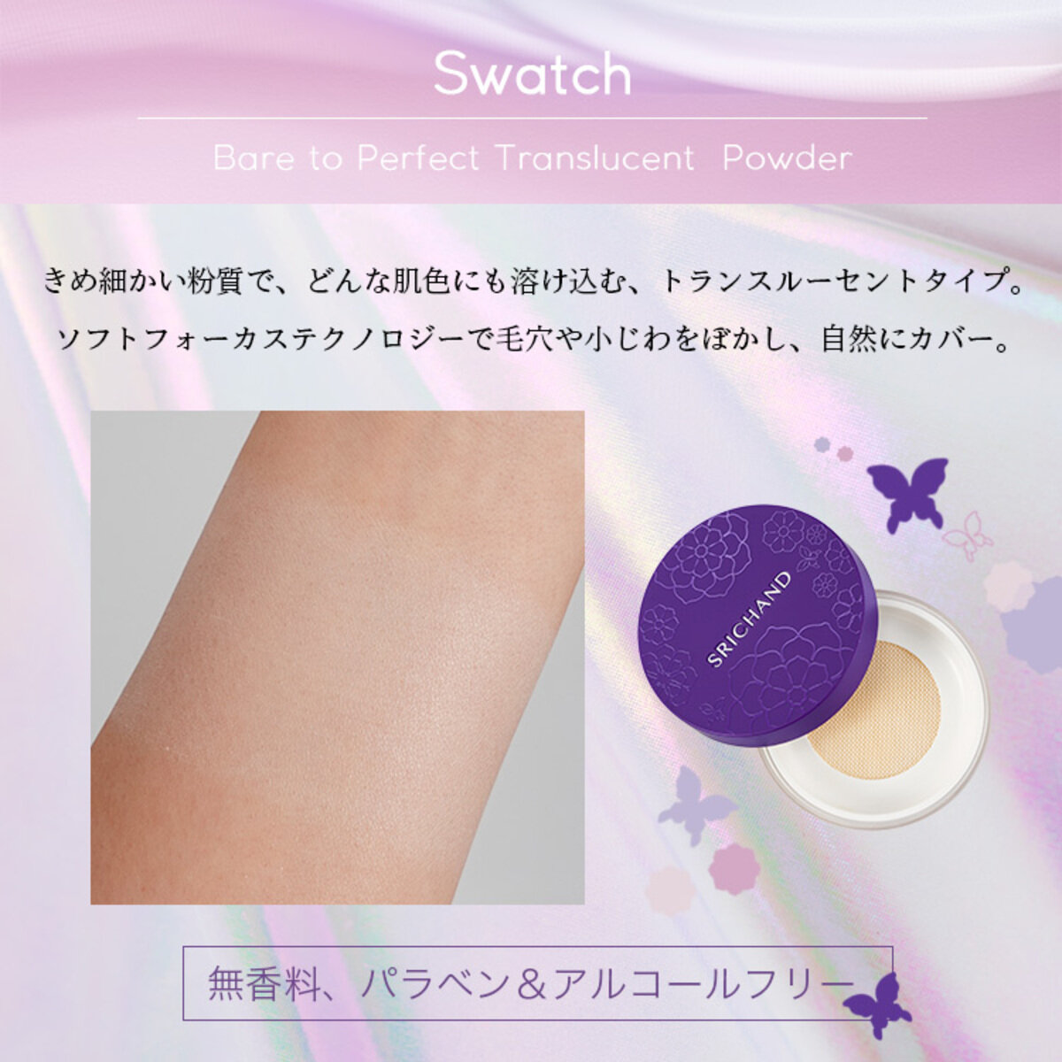 シーチャン ベア パーフェクト トランスルーセントパウダー