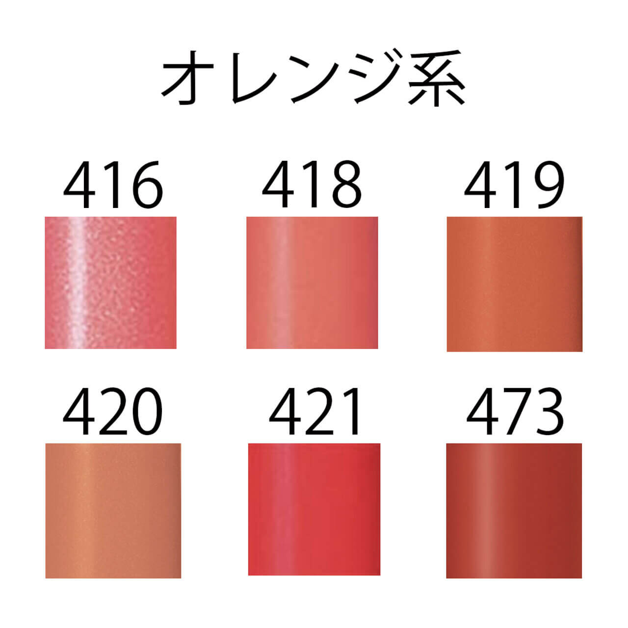 ちふれ　口紅　オレンジ系