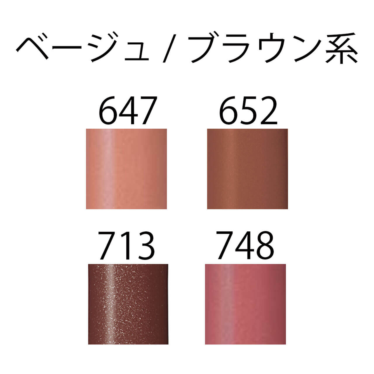 ちふれ　口紅　ベージュ系　ブラウン系