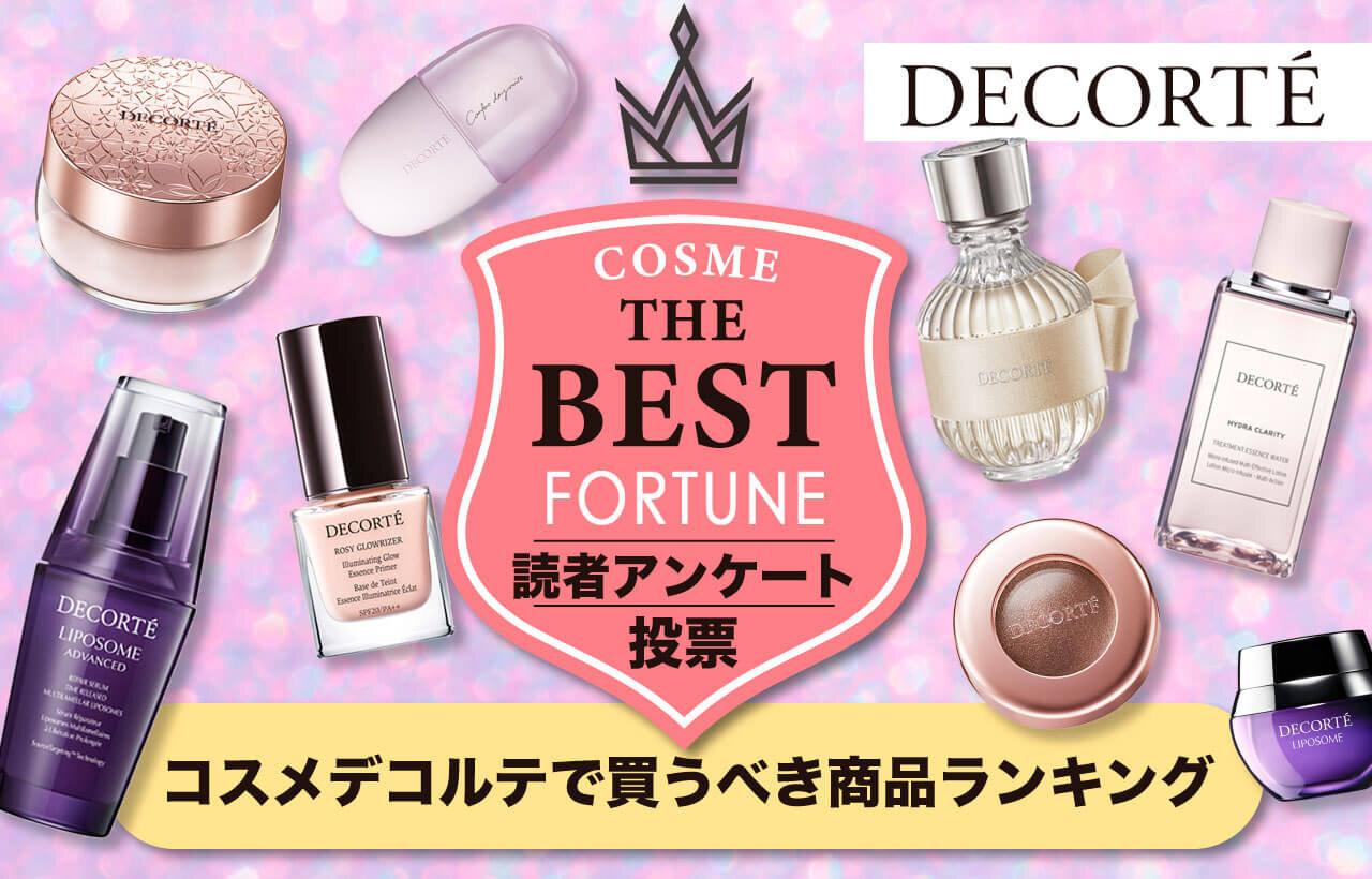 DECORTE（コスメデコルテ）　ランキング