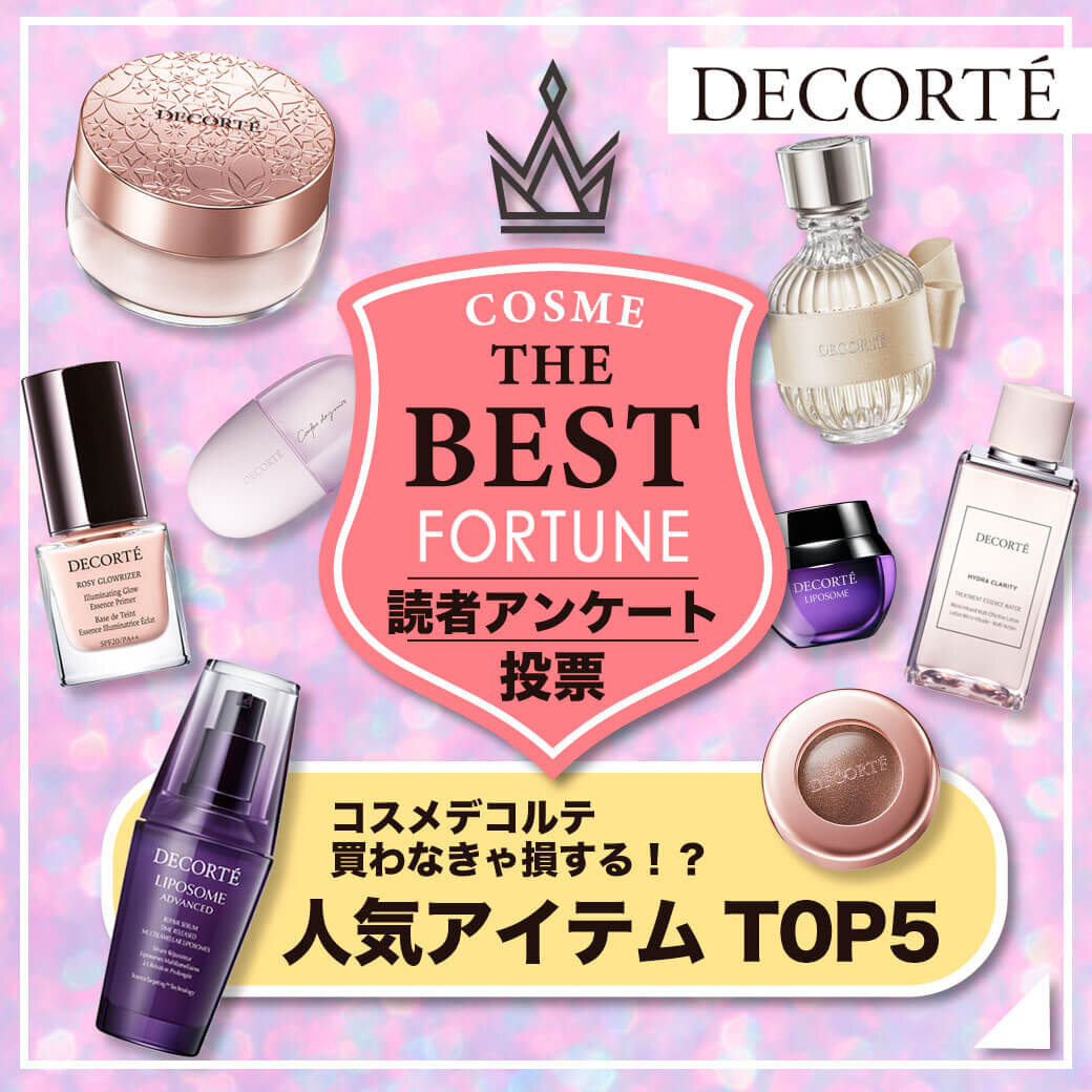 DECORTE（コスメデコルテ）　ランキング