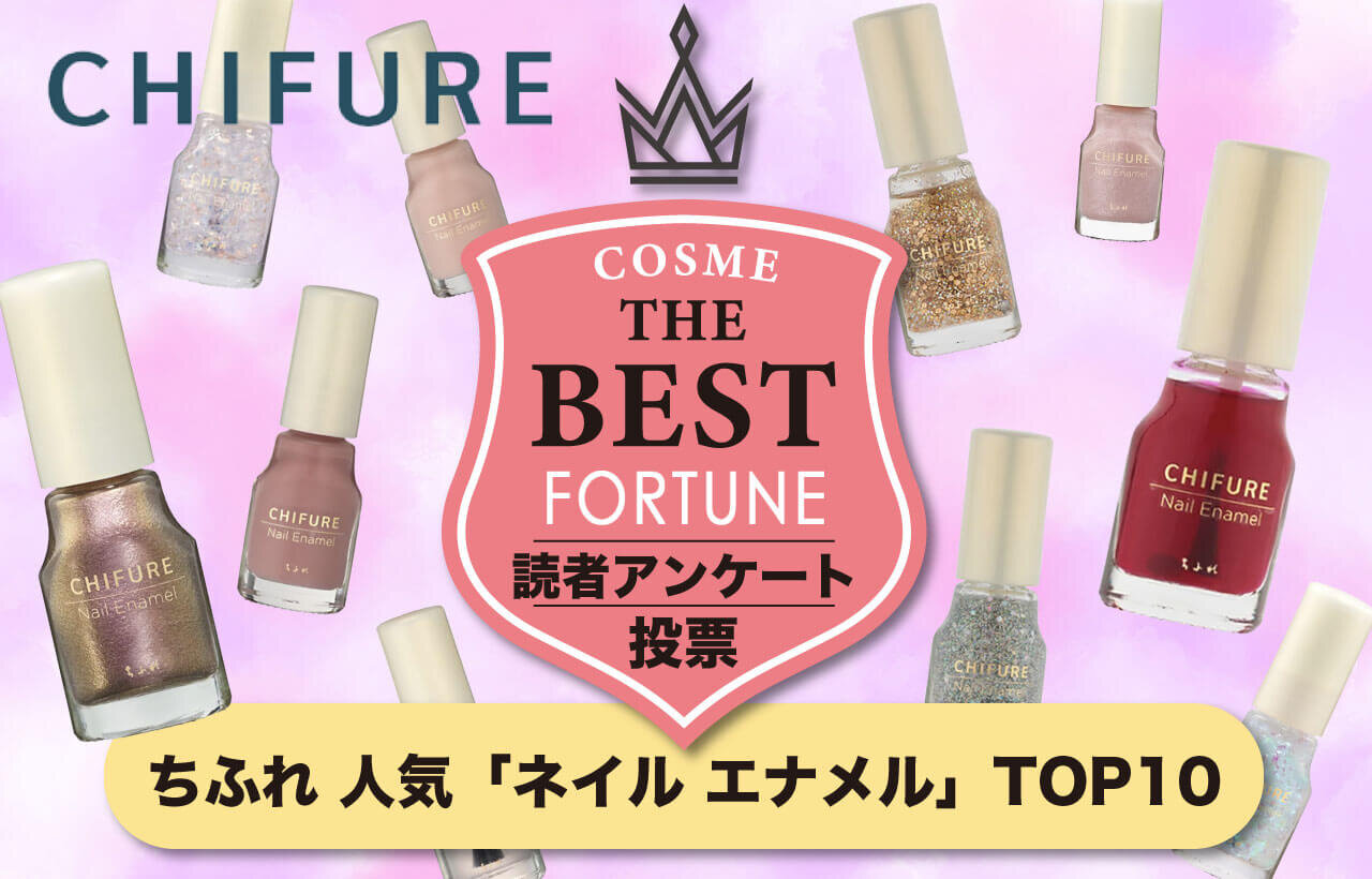 ちふれ　ネイル エナメル　人気色