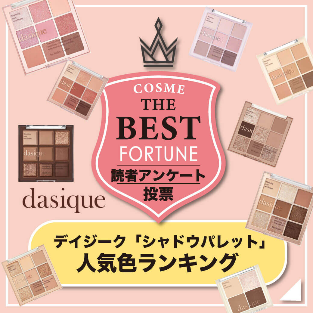 dasique（デイジーク）Shadow Palette（シャドウパレット）